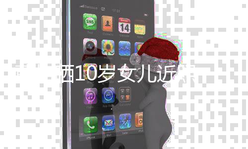 腿长近照惊人晒10岁十足曹格超模范儿女儿